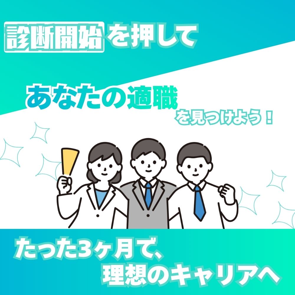 適職見つけよう