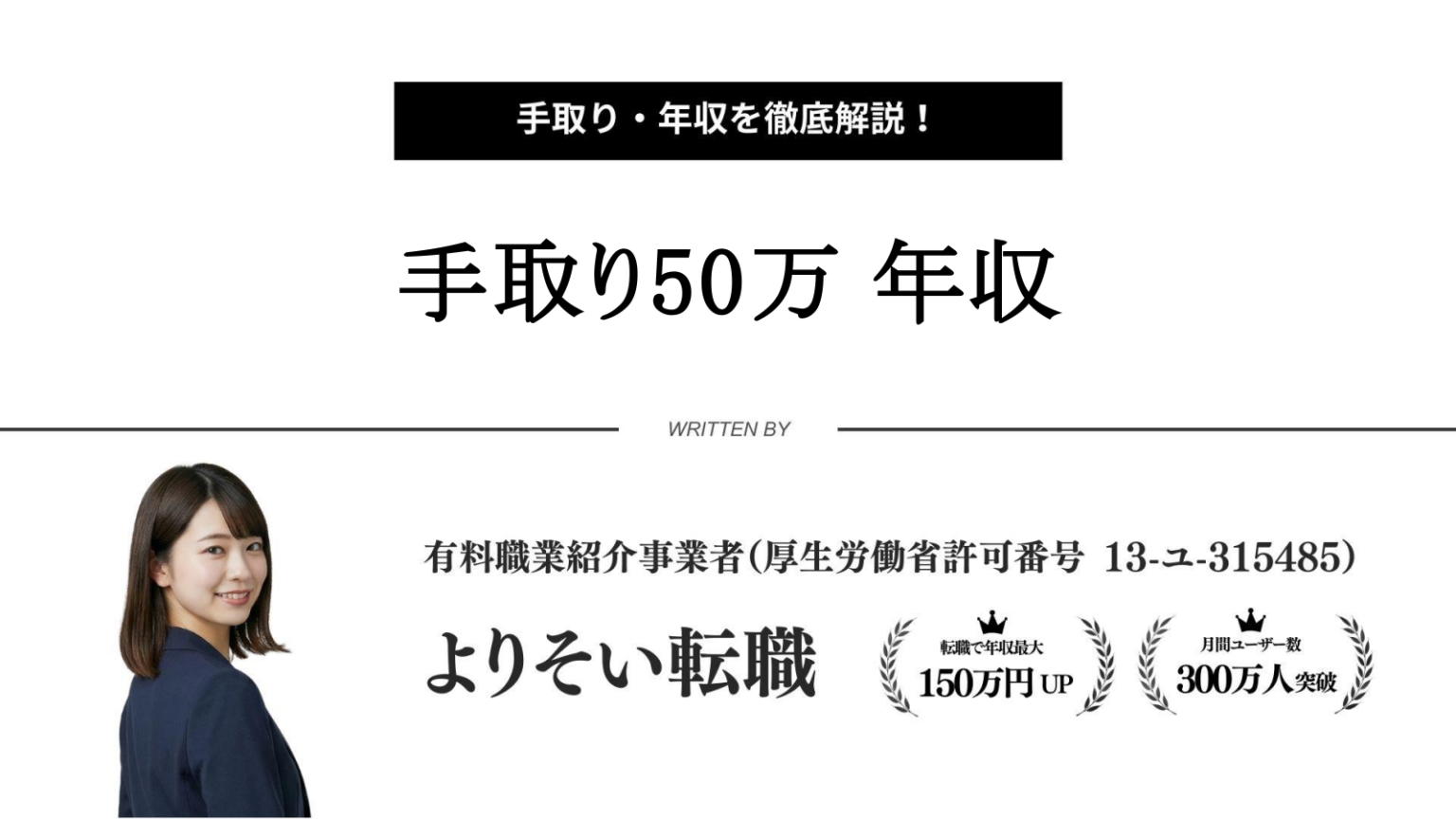 手取り50万円はすごい?|額面・年収・生活レベル・職種・年齢・税金を徹底解説! - よりそい転職