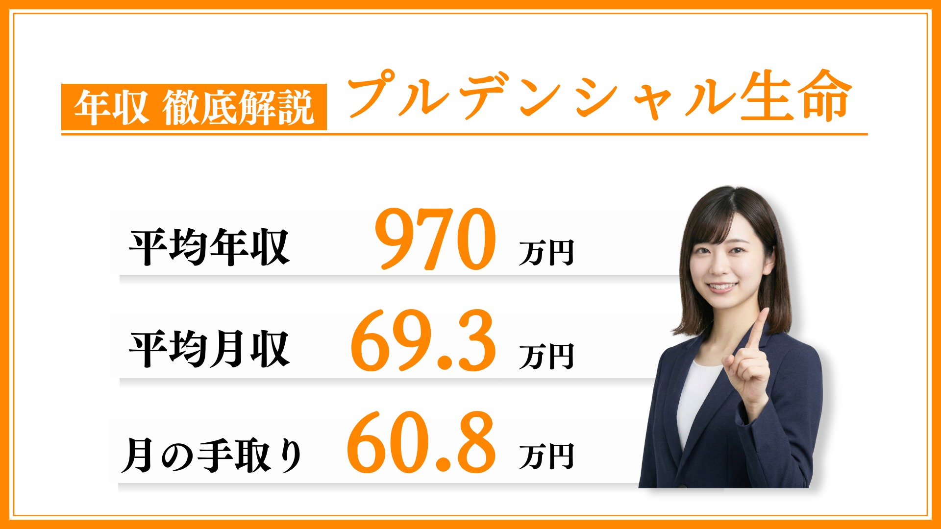 2026年版】プルデンシャル生命の年収はどれくらい？平均年収・役職別・年代別に徹底解説 - よりそい転職